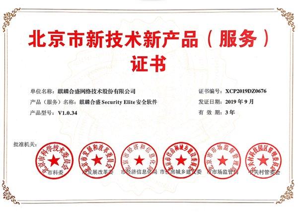 联合发布的"第十批北京市新技术新产品(服务)"认证名单正式完成公示